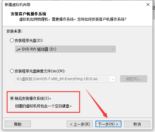 稍后安装操作系统