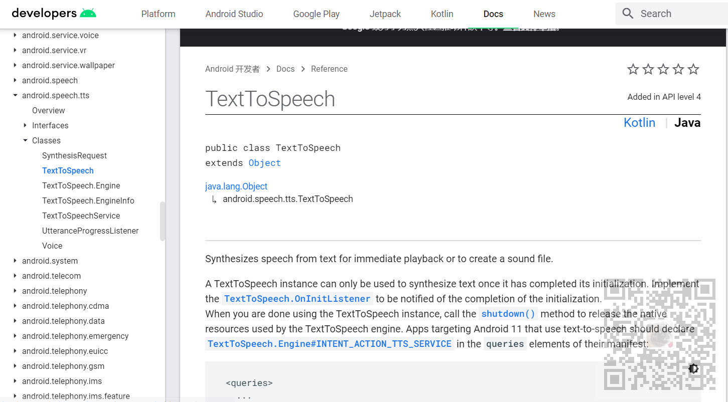 Android中使用自带TextToSpeech实现离线语音合成功能