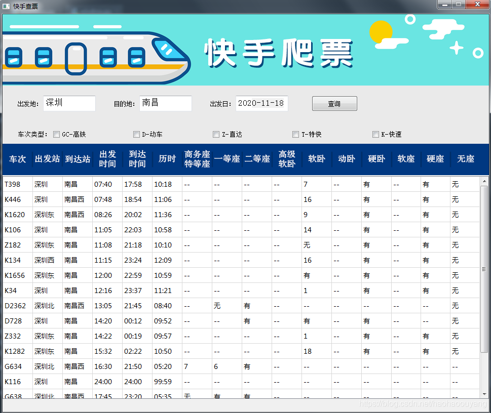 12306站点抓取数据