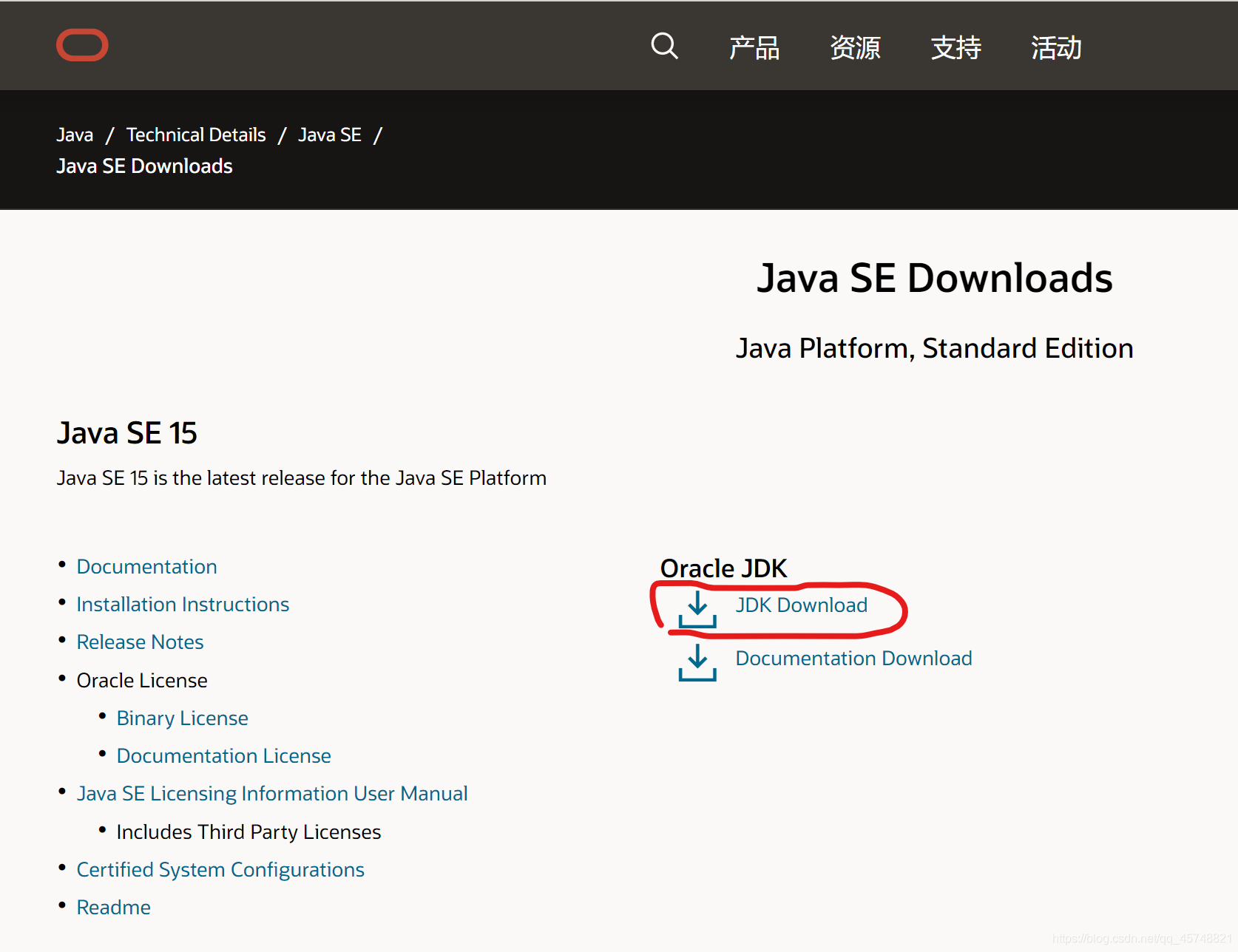 JDK Download（这里是Java SE 15为例，可下最新版）
