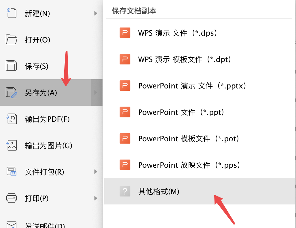 在wps中将某一页ppt导出为图片