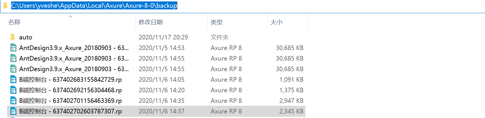 Axure| 自动备份设置