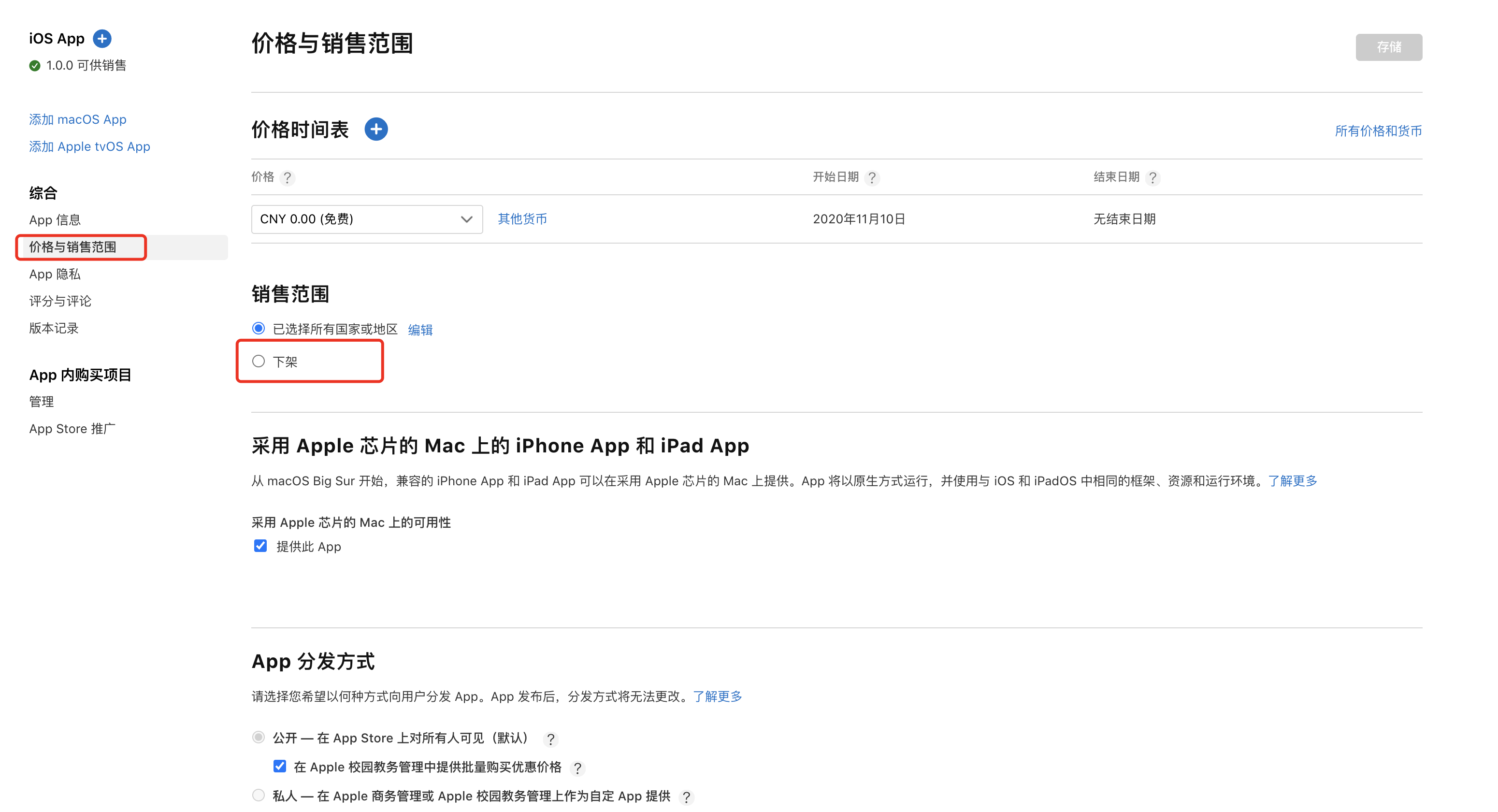 App Developer 下架 App Store 中的应用 - iOS_apple developer 下架app-CSDN博客