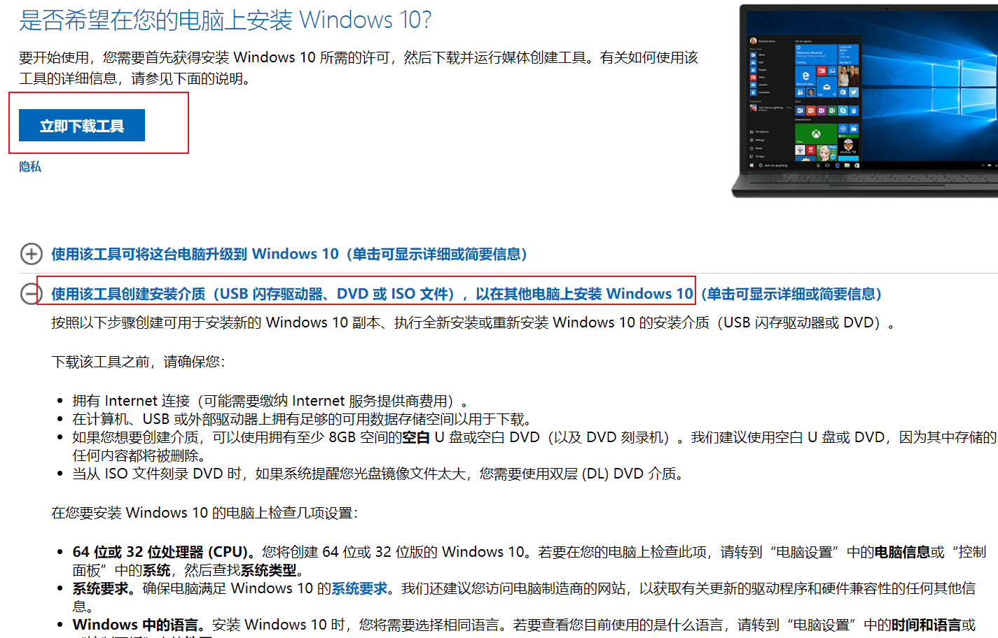 windows10光盘镜像文件制作工具