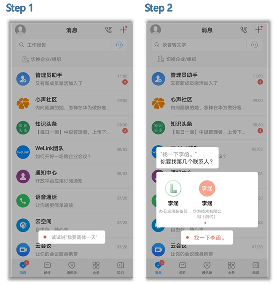 华为云WeLink智能语音助手专题(上篇:WeLink智能语音助手是什么?)