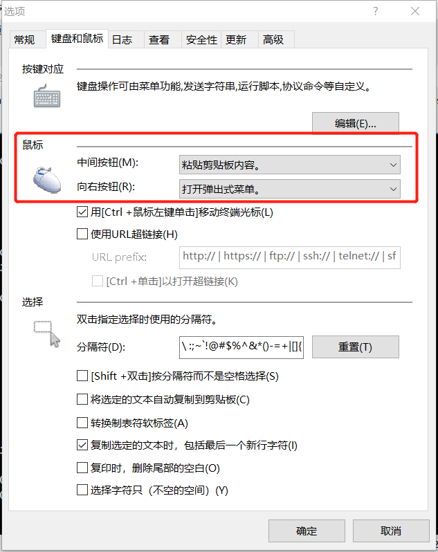 XShell设置快捷键（常用粘贴、复制键）