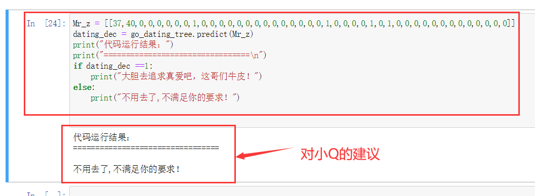 基于Python随机森林案例：给别人的爱情把关