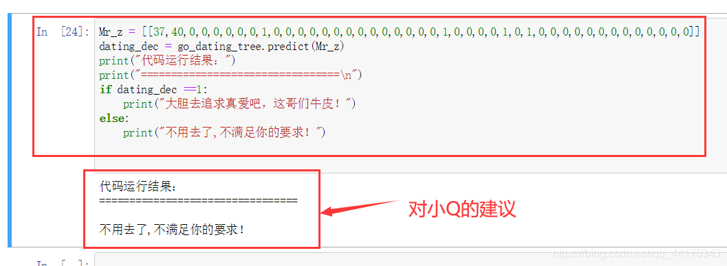 基于Python随机森林案例：给别人的爱情把关