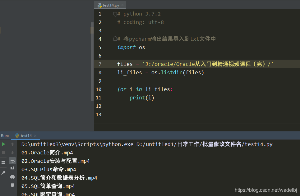 Pycharm中python输出结果导入到txt文本中 Wadelbj的博客 Csdn博客 Pycharm中python输出结果导入到txt文本中 Wadelbj的博客 Csdn博客
