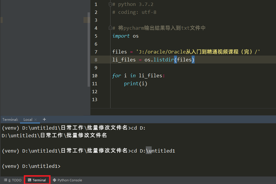 pycharm中python输出结果导入到txt文本中_pycharm的log都导入到一个txt文件-CSDN博客
