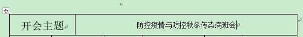 完美设置“Word表格中文字上下居中”