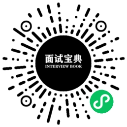 java开发面试宝典