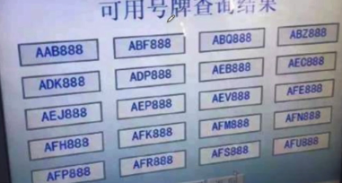 Python实现车牌摇号小程序