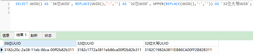 MySQL生成36位、32位UUID以及32位大写的UUID