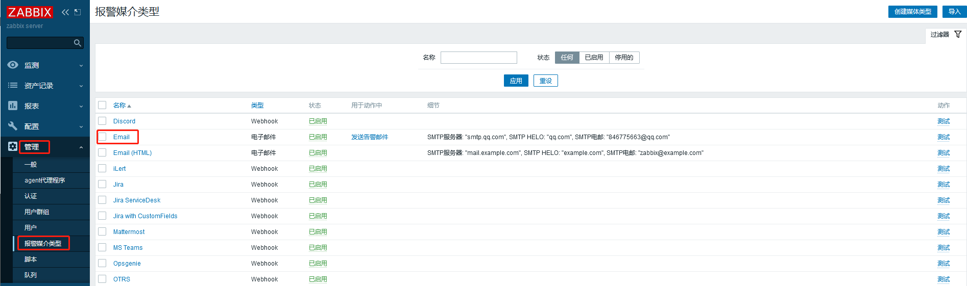 Zabbix5.0邮件告警实战