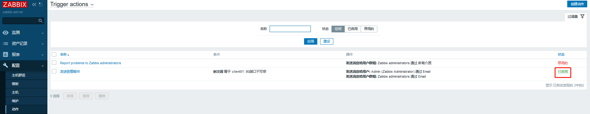 Zabbix5.0邮件告警实战