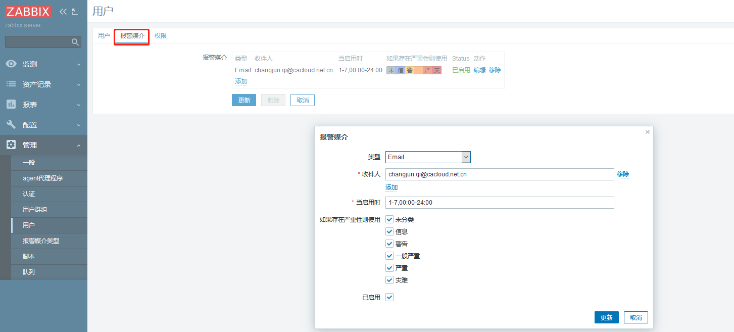 Zabbix5.0邮件告警实战