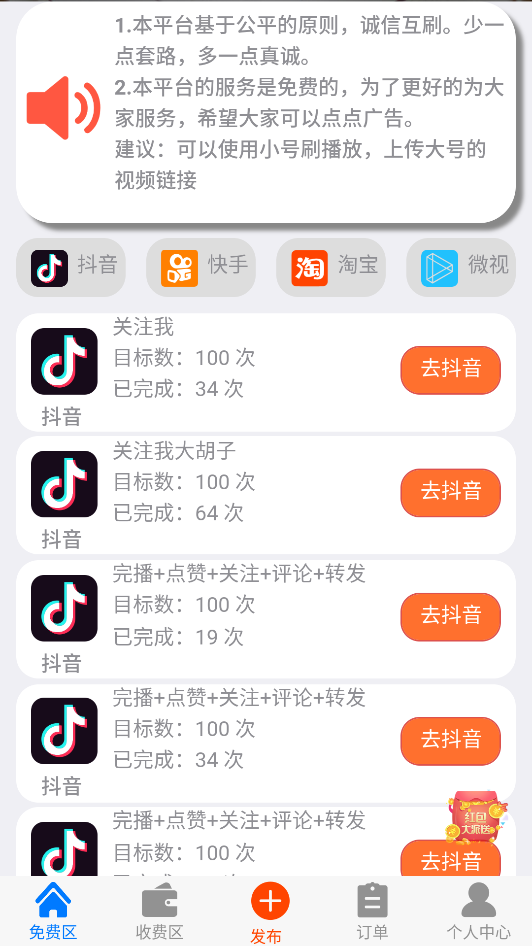 使用mui開發的抖音,快手互贊互粉的分享類app_第99封情書°的博客