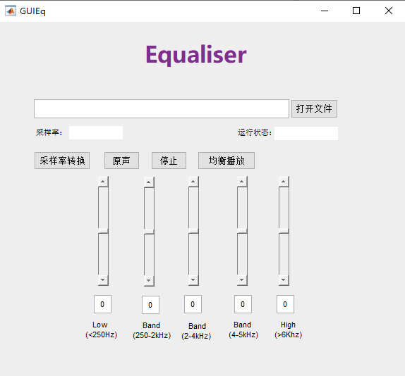 基于MATLAB的简易音乐数字均衡器设计（不采用MATLAB内置函数实现）