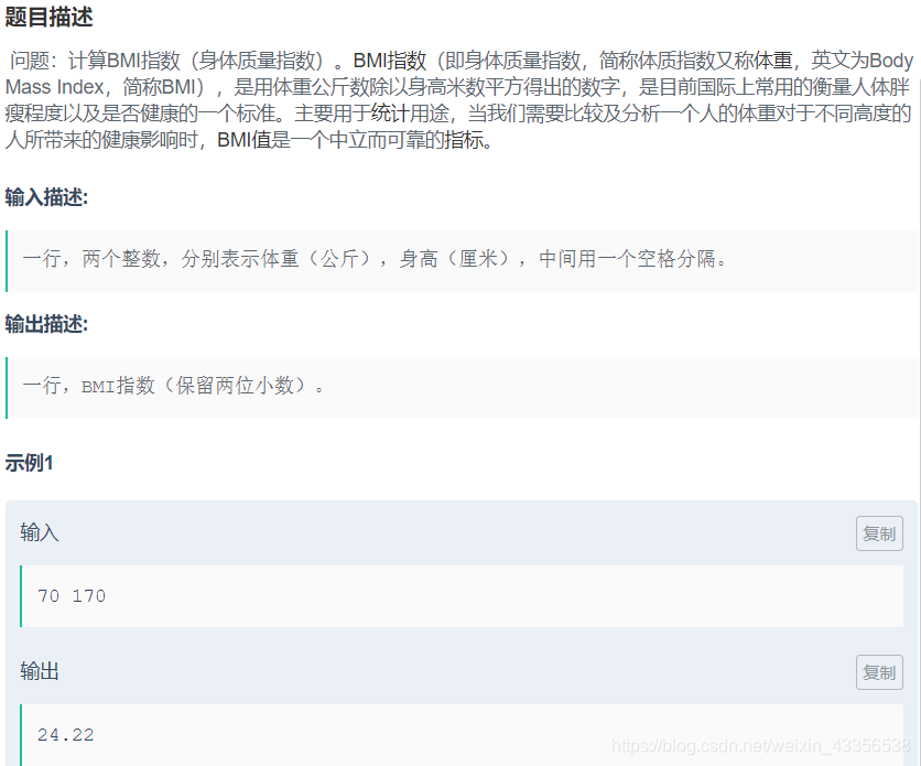 题目描述：计算BMI指数（身体质量指数）。BIM指数的计算公式为：体重公斤数除以身高米数平方得出的数字。