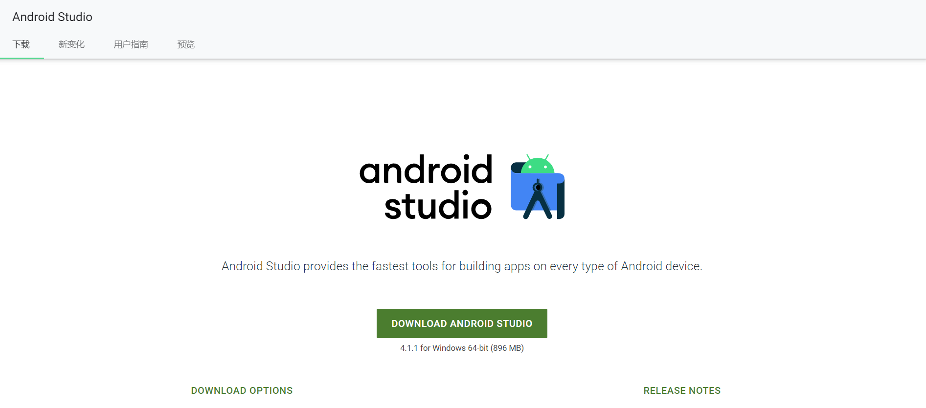 Android studio安装教程（2020/11/20最新版本的安装）[通俗易懂]