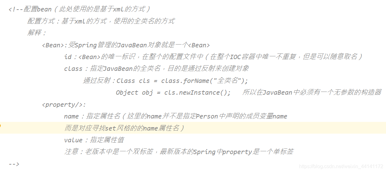 Bean的配置解释