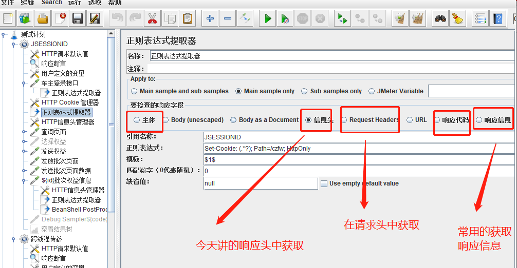 jmeter-header获取ssionid