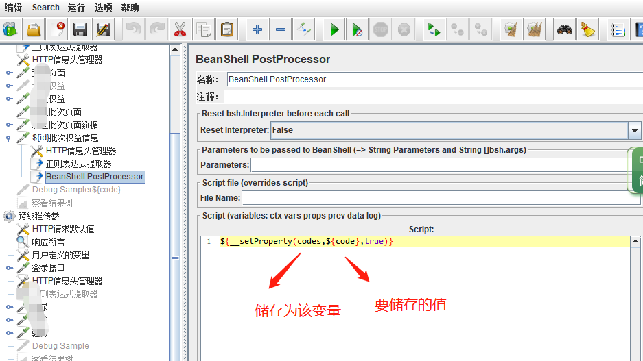 jmeter-实现跨线程组之间传递参数