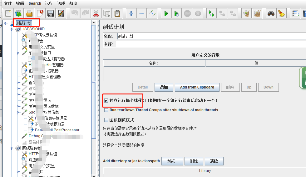 jmeter-实现跨线程组之间传递参数