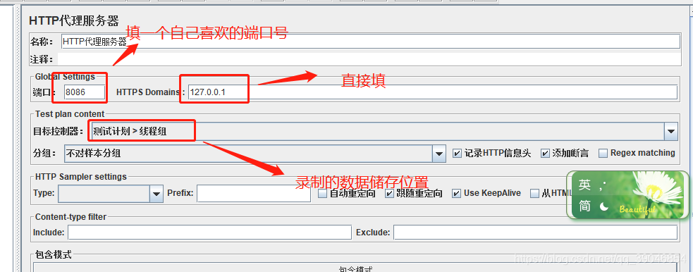 jmeter-http代理服务器，录制脚本，抓包-包含模式，过滤指定域名（url）数据