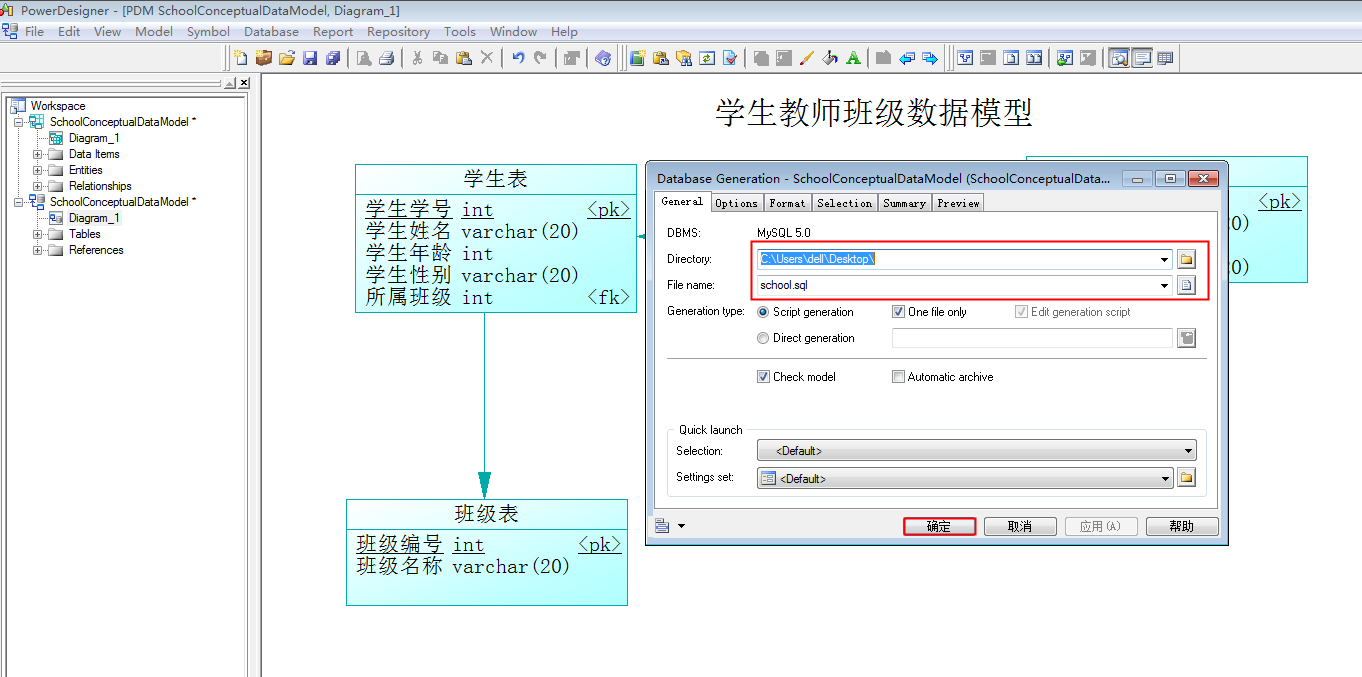 数据库设计软件Power Designer详解教程(附源码)