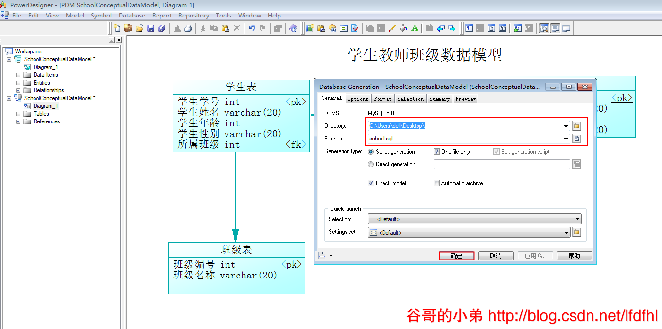数据库设计软件Power Designer详解教程(附源码)
