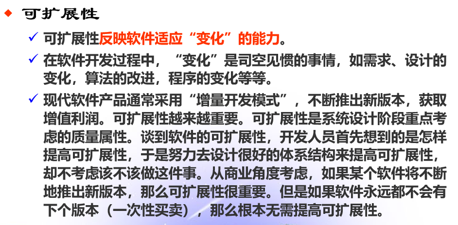 可维护性、可复用性和可扩展性的区别