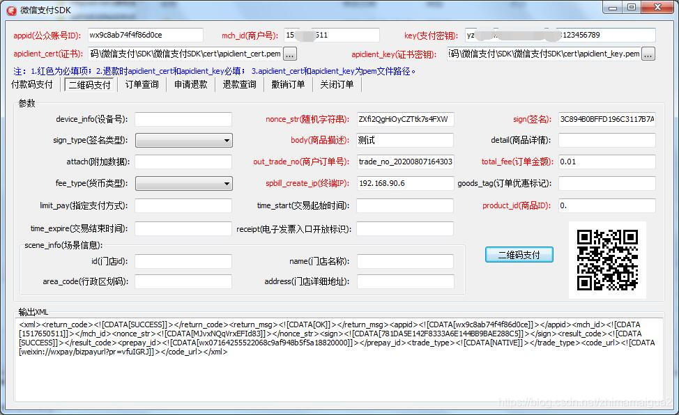 Delphi微信支付SDK（支持MD5和HMAC-SHA256签名与验签），D7~XE10可用_delphi 微信支付-CSDN博客