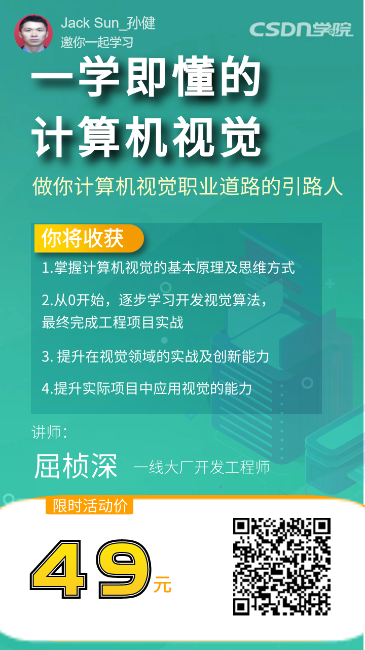 一学即懂得计算机视觉