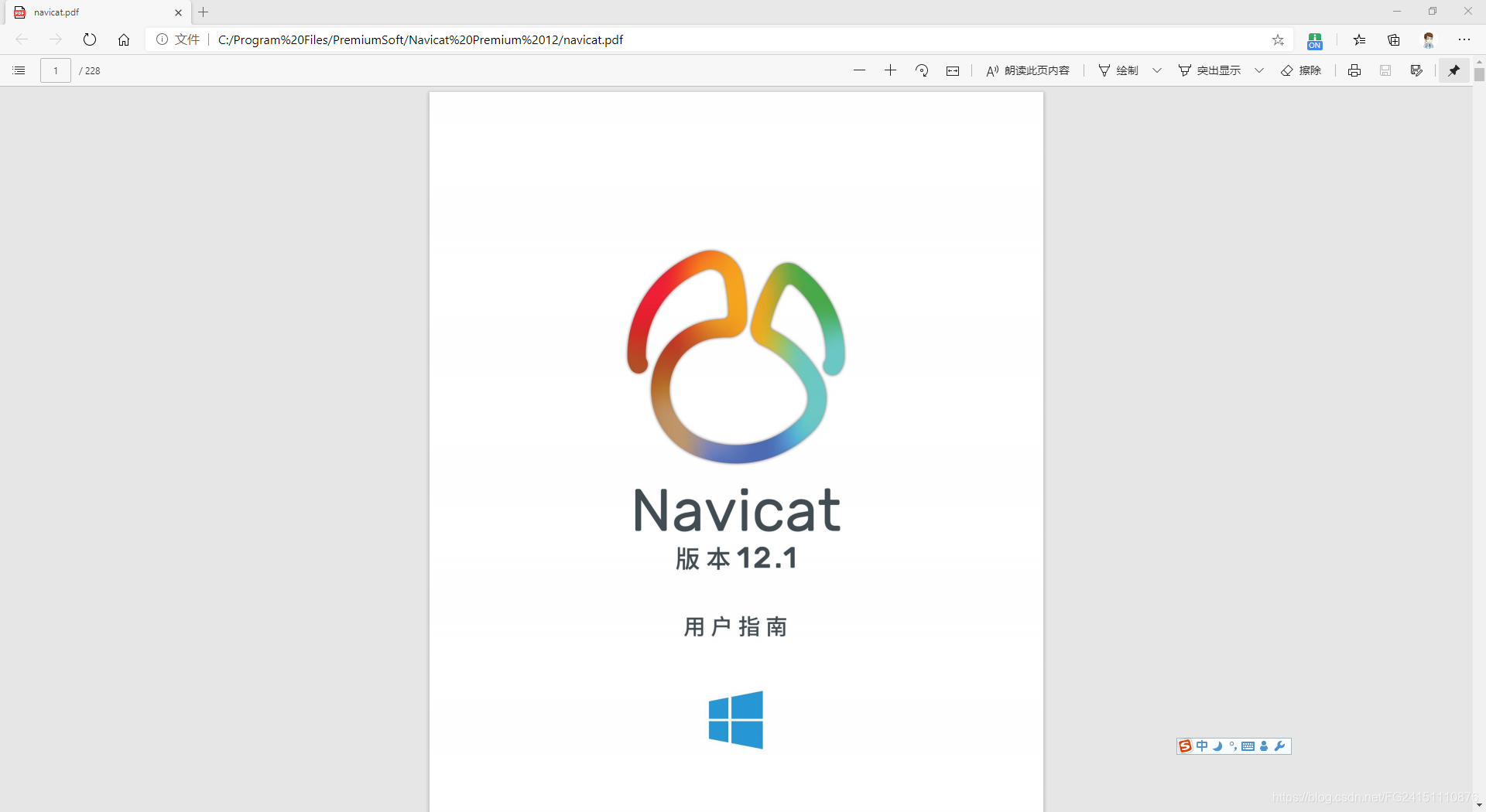 Navicat Premium 简介、安装、使用
