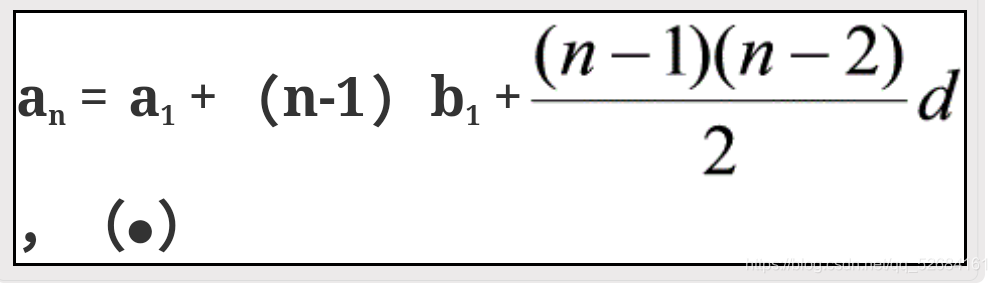 b1=a2-a1,d=b2-b1