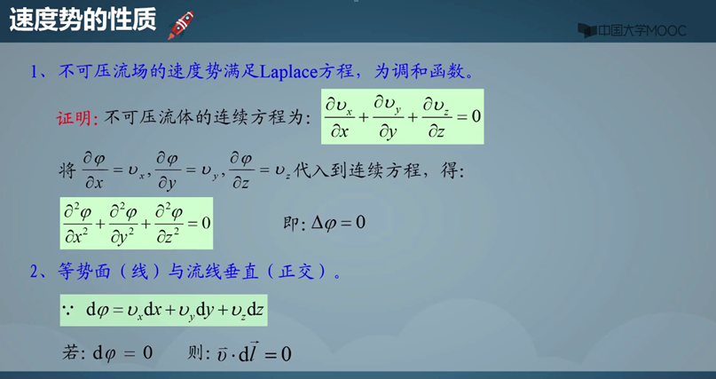 工程流体力学笔记暂记19(速度势和流函数)_流函数和势函数公式-CSDN博客