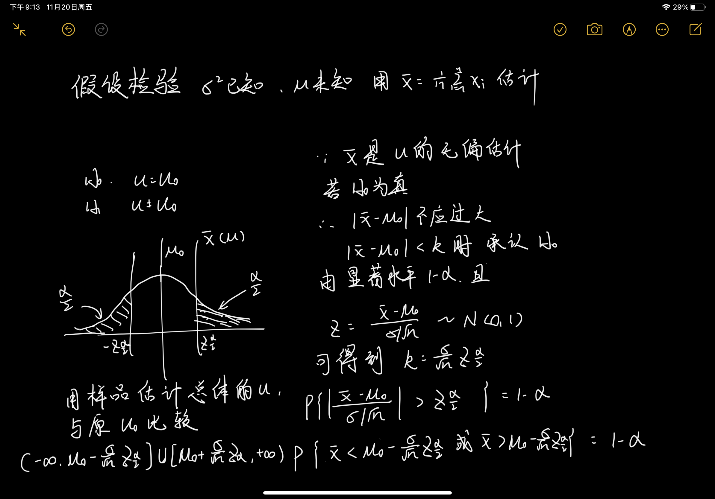 参数估计与假设检验拒绝域的数学证明手写