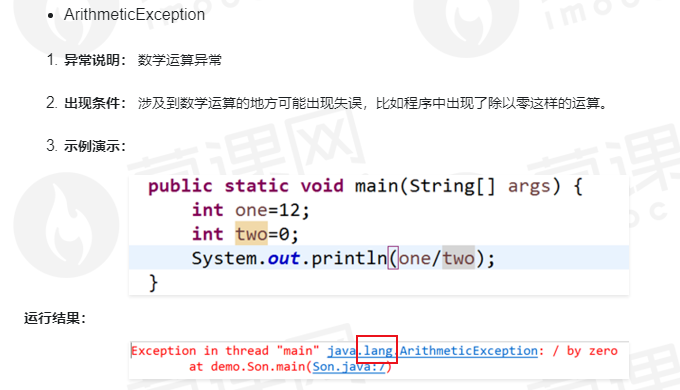 Java异常五 常见的异常类型及原因分析 小枯林的博客 Csdn博客 五个常见的异常类型