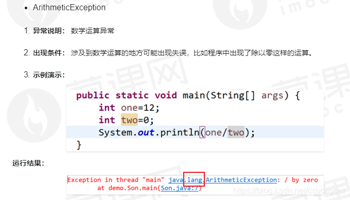 Java异常五 常见的异常类型及原因分析 小枯林的博客 Csdn博客 五个常见的异常类型