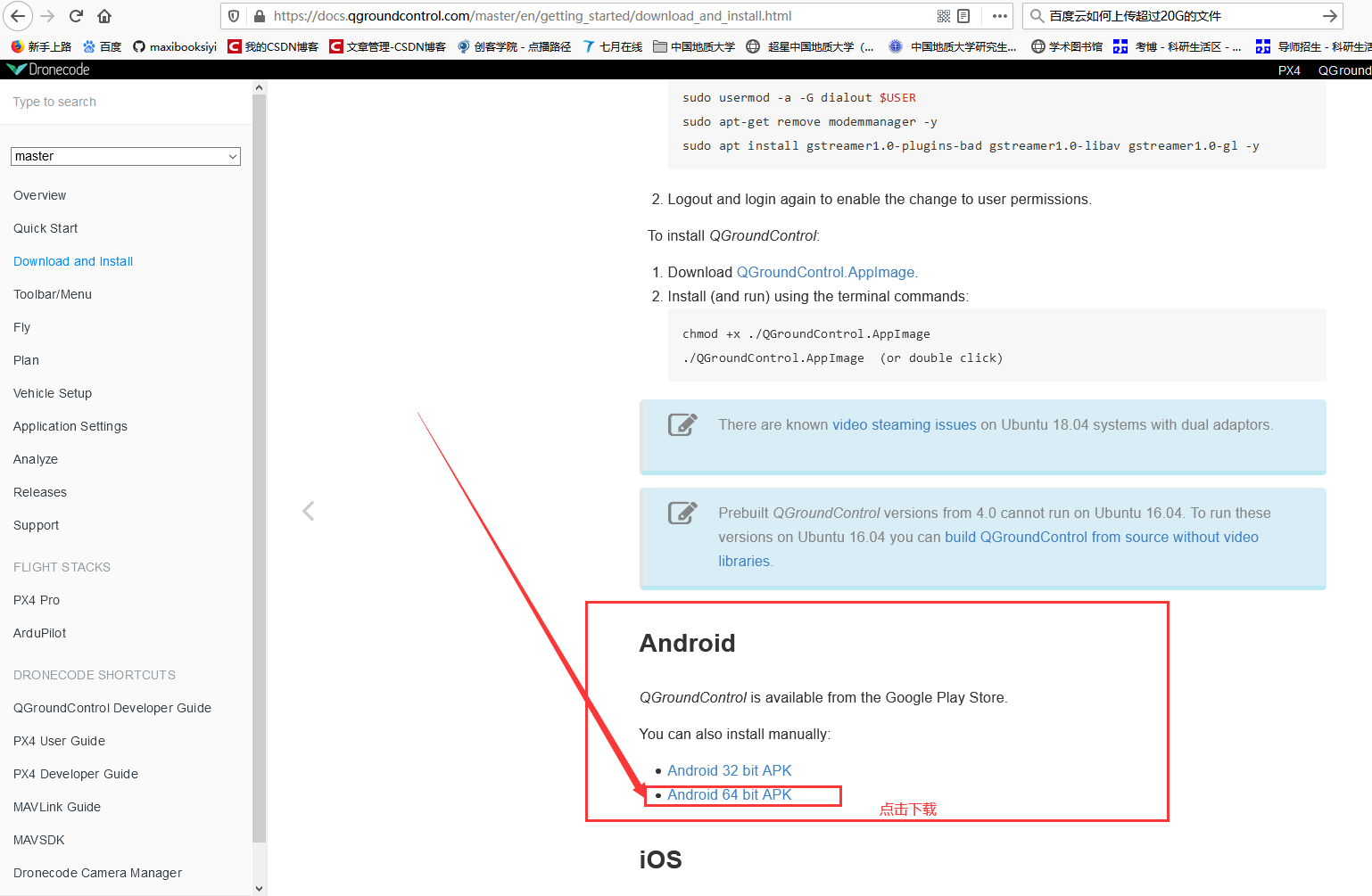 安卓手机端QGC下载_qgc地面站手机版怎么改中文CSDN博客