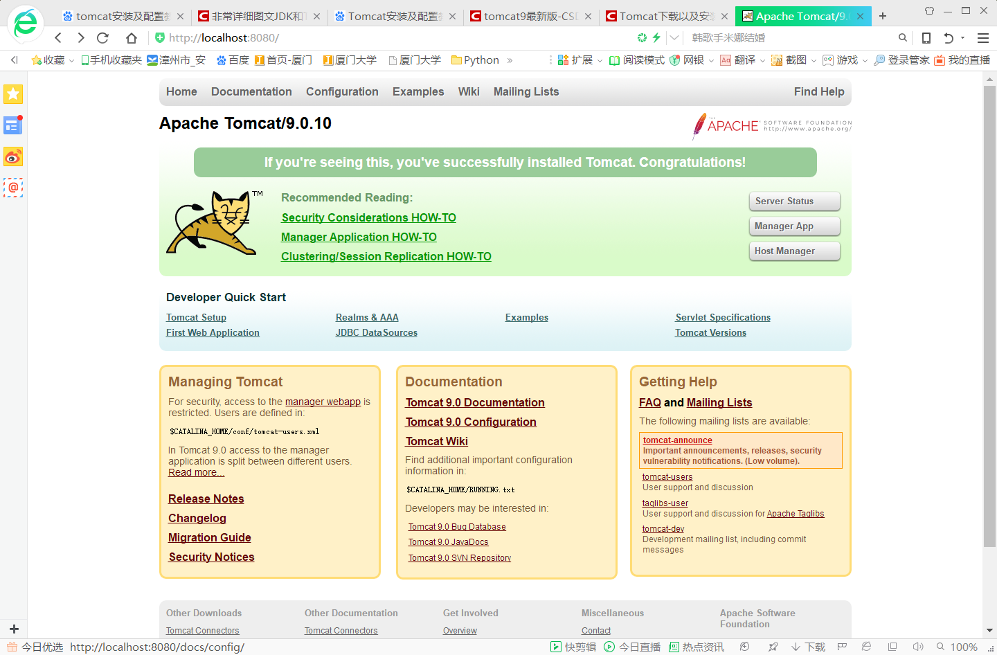 【Java开发环境配置】Tomcat安装