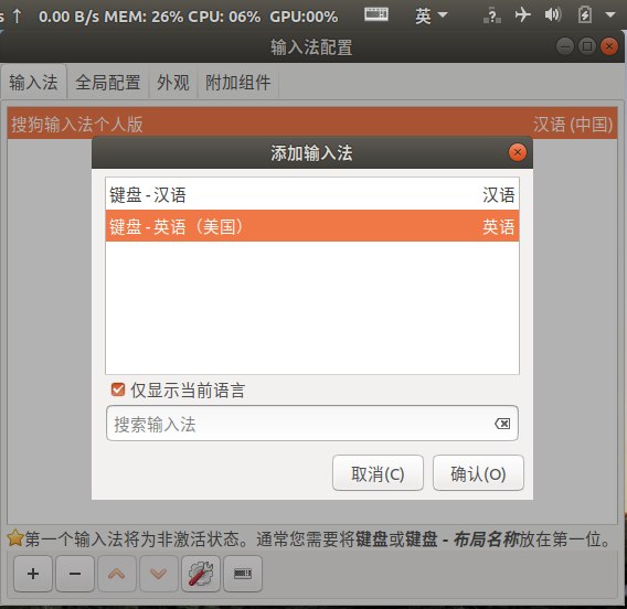Ubuntu系统关闭搜狗输入法shift切换中英文 Qq 38060391的博客 Csdn博客