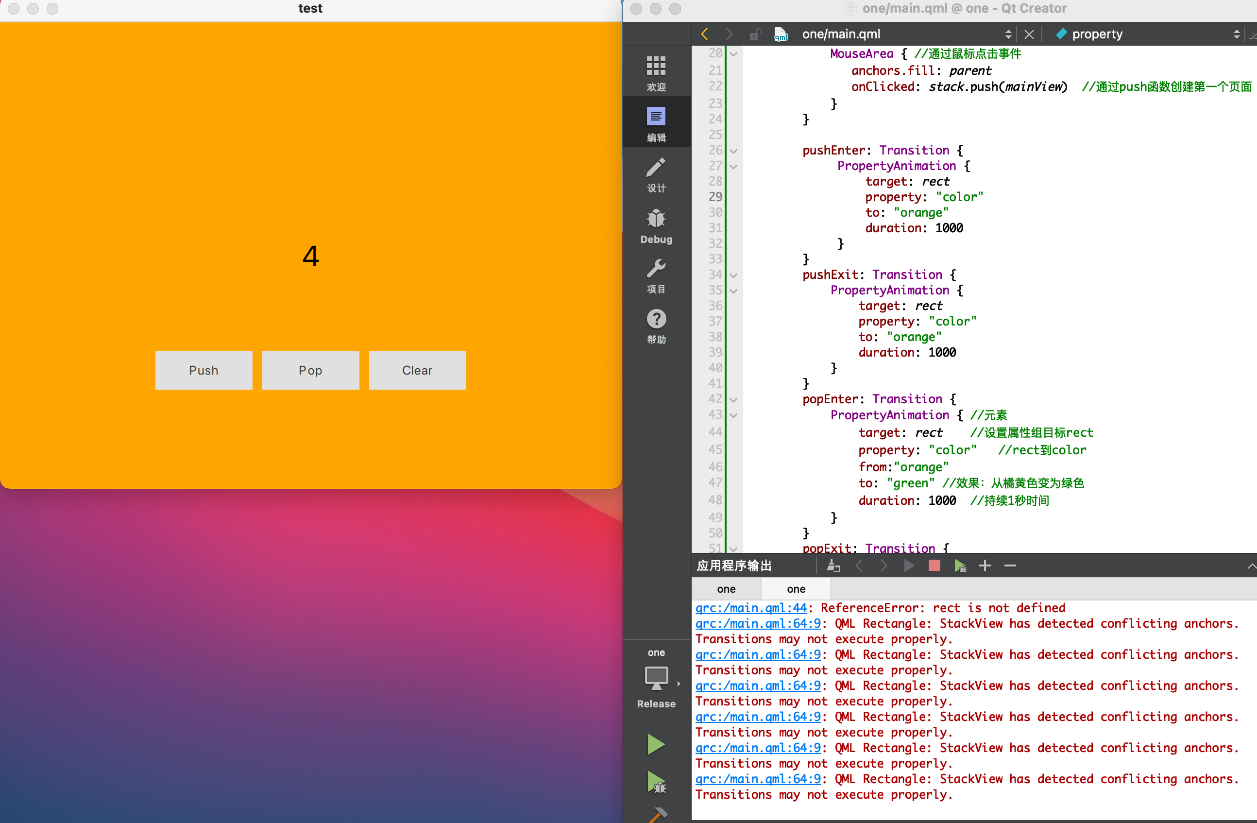 qml 栈式导航模型StackView