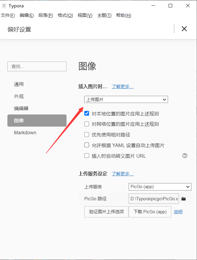 关于markdown上传本地图片问题