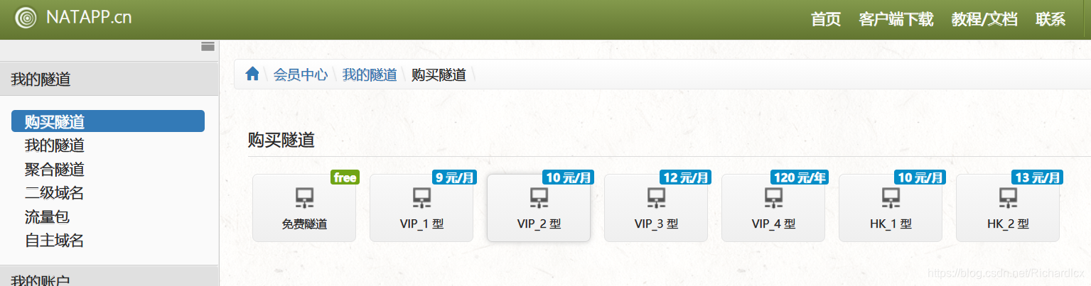 购买隧道