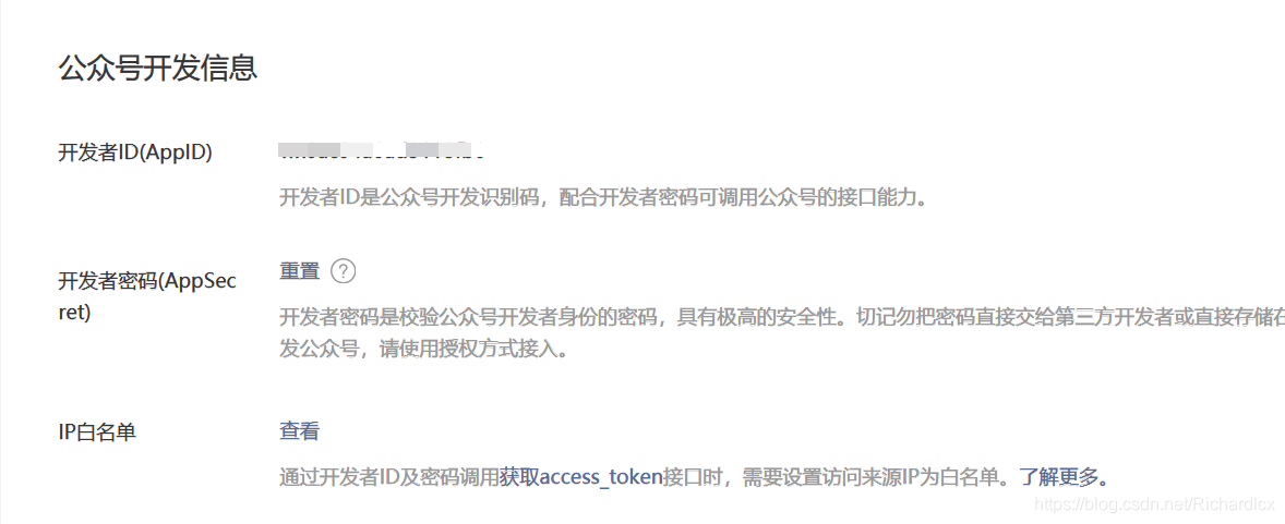 公众号开发信息