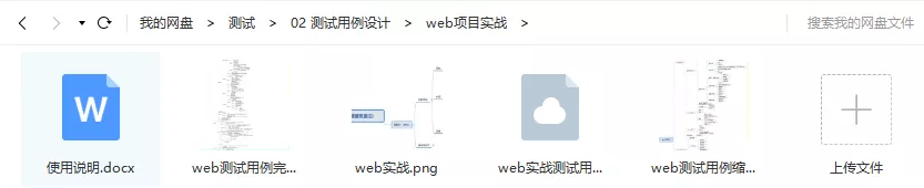 分享一份适合练手的软件测试实战项目