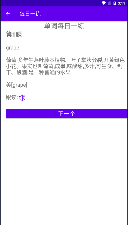 android版本单词熟记APP和单词APP